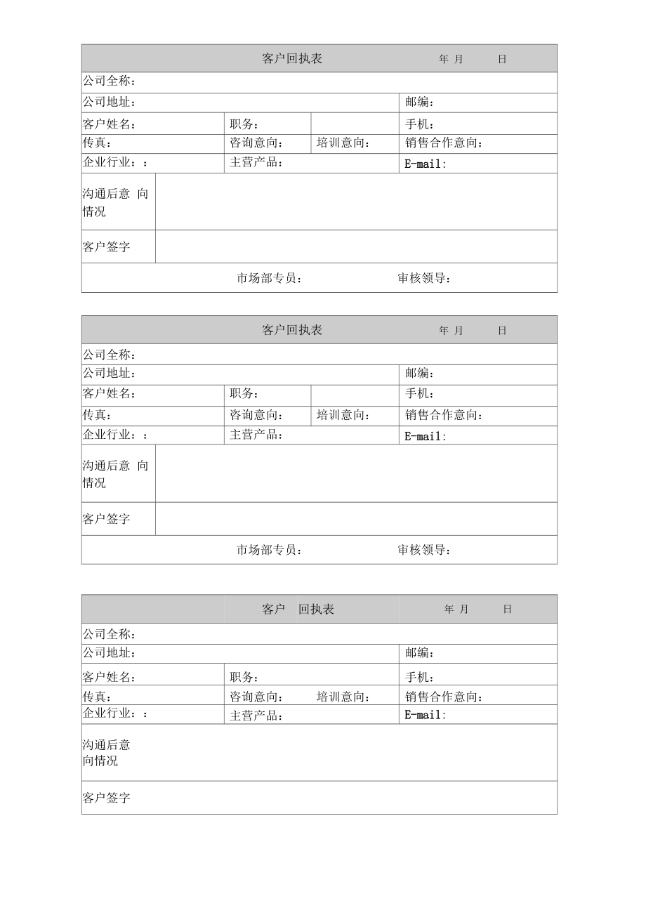 客戶拜訪回執表 咨詢與培訓服務跟進